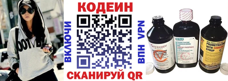 купить закладку  Белая Холуница  Codein напиток Lean (лин) 